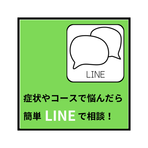 悩んだらLINEで相談