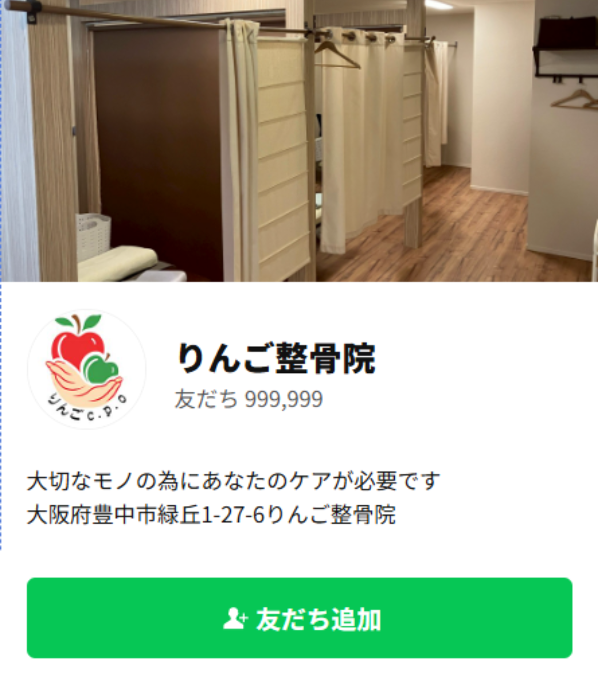 お友だちの追加を行う